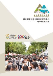 國立屏東科技大學第25期校友電子報(113年11月)_頁面_01