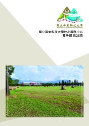 國立屏東科技大學第26期校友電子報(114年2月)_頁面_01