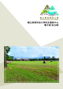 國立屏東科技大學第26期校友電子報(114年2月)_頁面_01