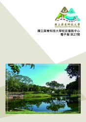 國立屏東科技大學第27期校友電子報(114年5月)C_頁面_01