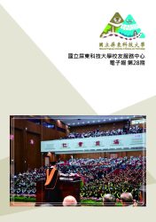 國立屏東科技大學第28期校友電子報(114年8月)v1_頁面_01