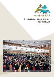 國立屏東科技大學第32期校友電子報(115年8月)_頁面_01
