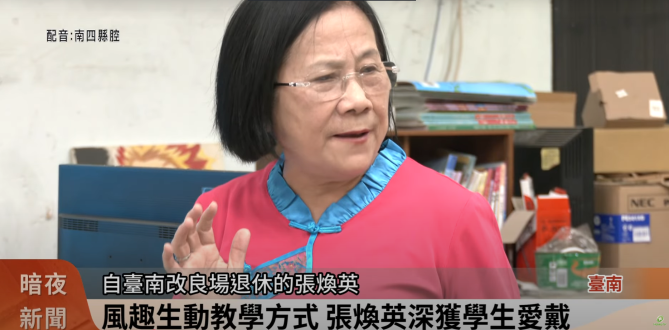 張煥英