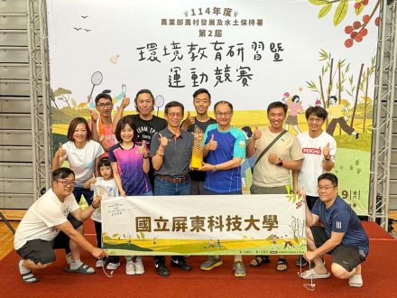 水土保持系受邀參與農業部「第2屆環境教育研習暨運動競賽」