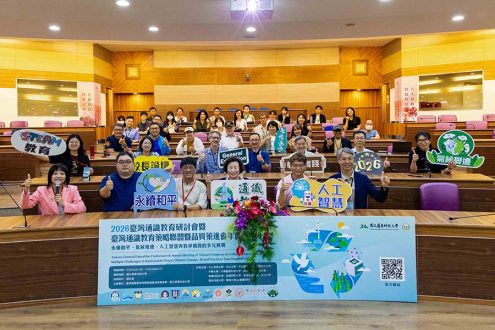 透過跨領域對話與教育創新交流，期盼共同建構兼具科技素養、人文關懷與永續價值的高等教育新方向